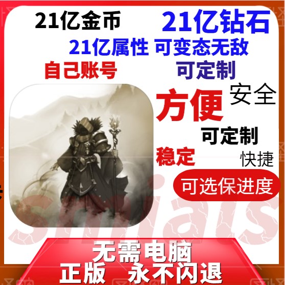 荒野大蛮神 21亿钻石 21亿金币  材料 属性