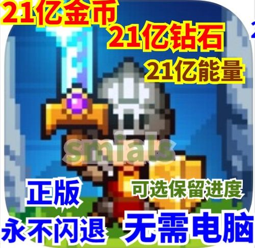 游戏21亿钻石能量无需电脑