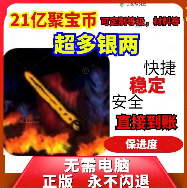 破镜之旅 聚宝币 银两 套餐请咨询卖家