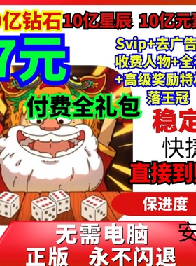 骰子元素师 商城SVIP 全人物角色解锁 10亿钻石 星辰 无限元素石