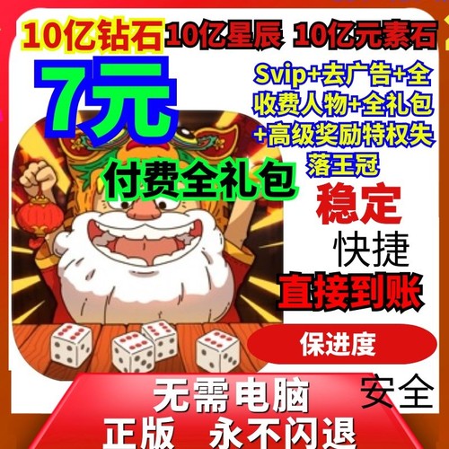 骰子元素师无限钻石ios