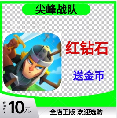 尖峰战队 征战诸国 Top Troops: Adventure RPG 钻石金币材料