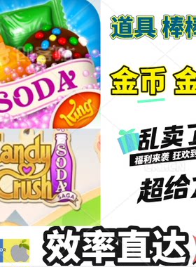 糖果苏打传奇CandyCrushSoda