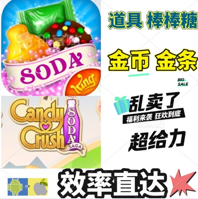 糖果苏打传奇CandyCrushSoda