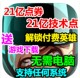 21亿技能点 钢铁战队 21亿无限点券 Marines 送付费英雄 Iron