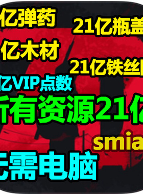 爆头ZD HeadShot ZD 21亿无限强化弹药 瓶盖 铁丝网 VIP资源