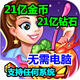 21亿金币 Super 绿钞 Rising Chef2 无需电脑 明星大厨2