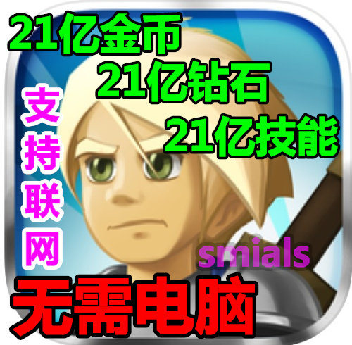 Battleheart 2 战斗之心2 无限水晶 魔法书 金币