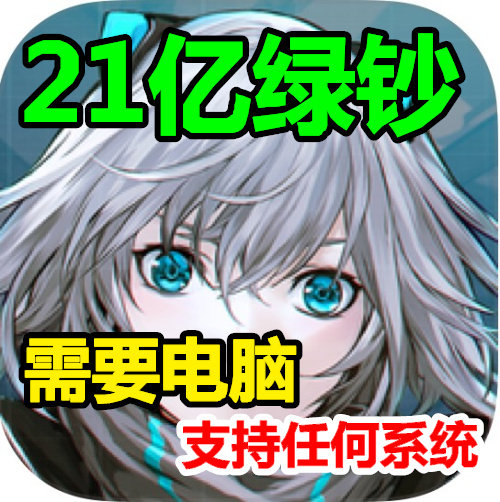 ICEY艾希 21亿无限绿钞