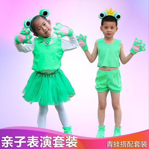 儿童节小青蛙跳舞舞蹈服装 女童男童青蛙公主王子夏装演出服装
