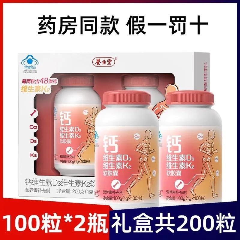 药店同款养生堂钙维生素D3 K2软胶囊青少年孕妇中老年液体钙