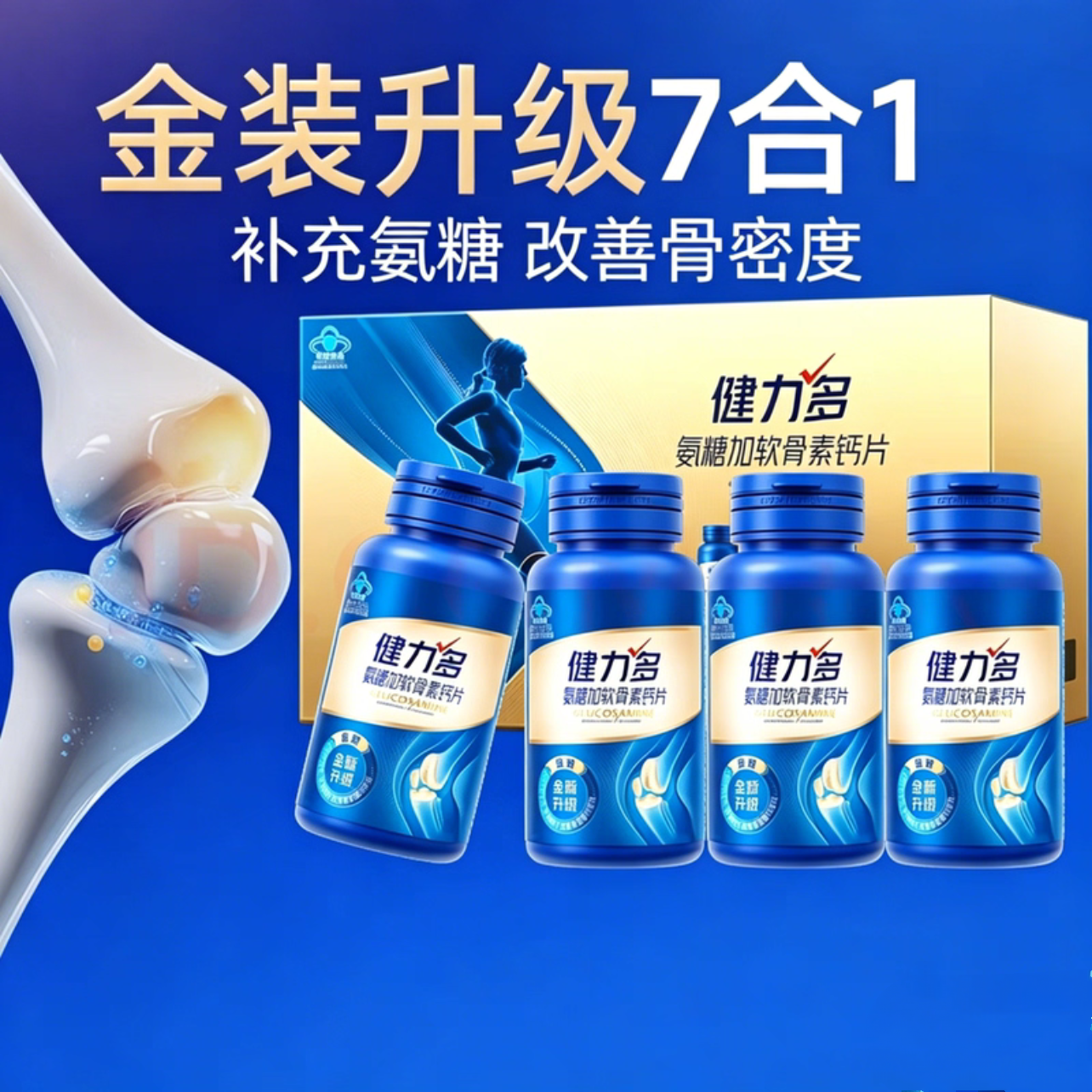 上新 汤臣倍健健力多氨糖硫酸软骨素钙片280片礼盒装中老年营养品