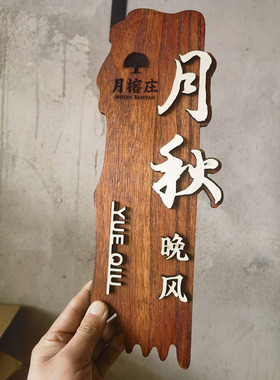 包厢木质挂牌中式房间定制菜牌