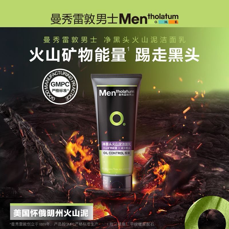 Mentholatum/曼秀雷敦净黑头洁面