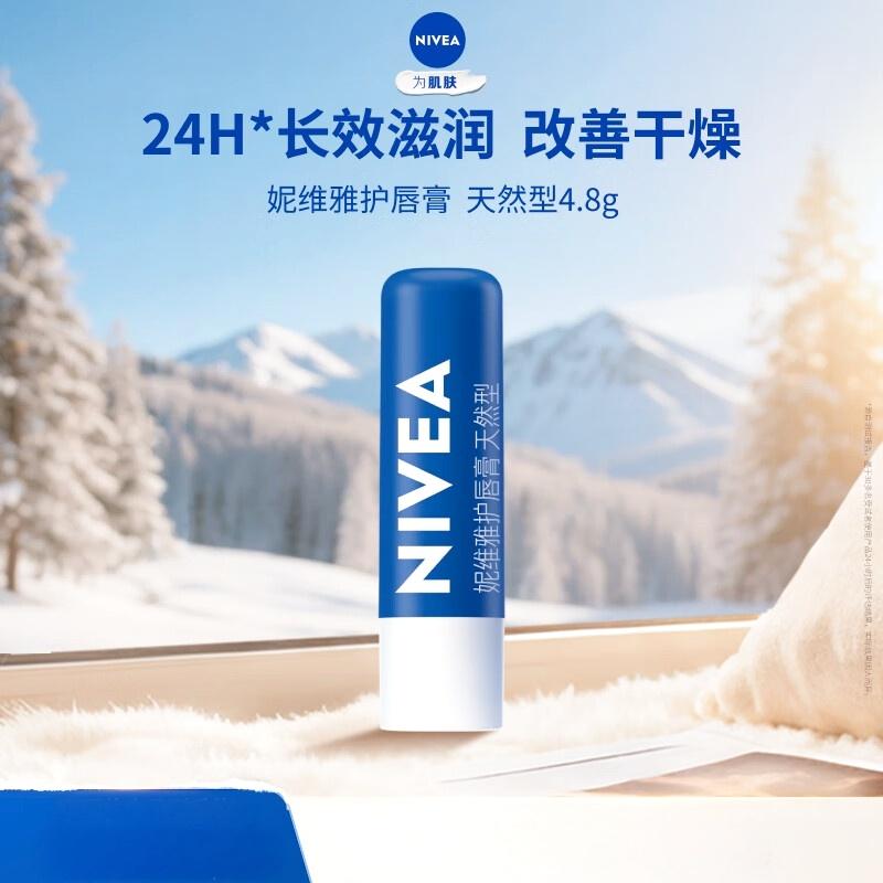 妮维雅天然型保湿口红学生润唇膏