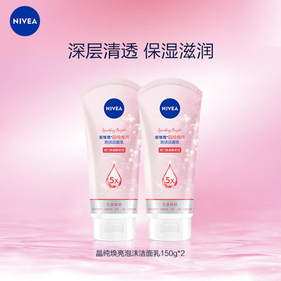 男女士洁面美白泡沫Nivea/妮维雅