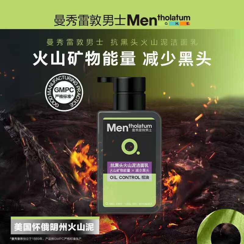 曼秀雷敦男士洗面奶抗黑头火山泥洁面乳150ml压泵装收缩毛孔