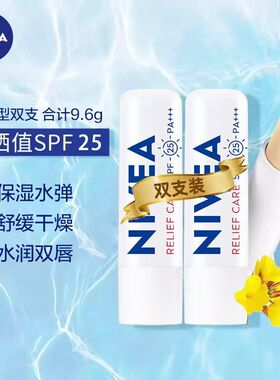 妮维雅润唇膏舒缓型9.6g无色保湿滋润修护淡化唇纹