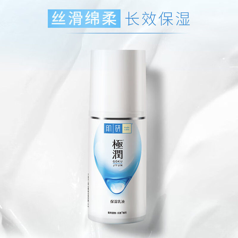 肌研乳液极润保湿乳液90ml保湿滋润深层补水清爽乳液