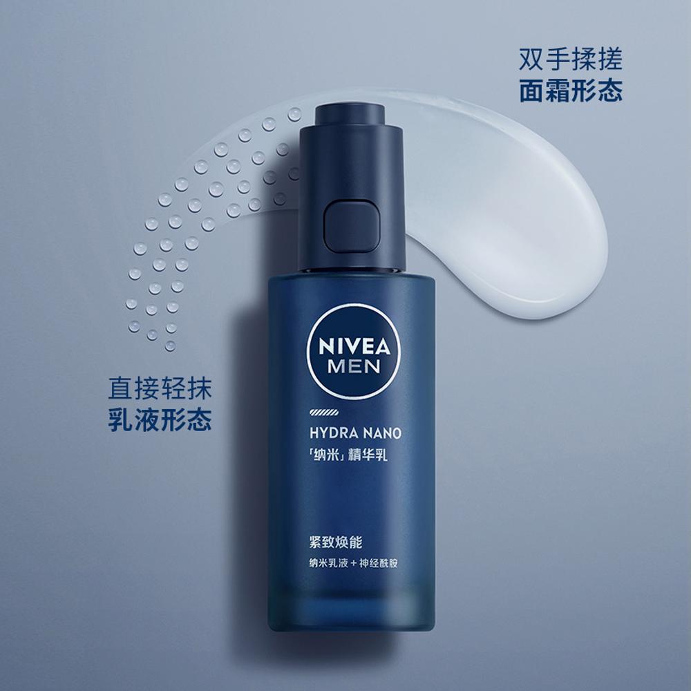 妮维雅男士纳米精华乳50g紧致焕能神经酰胺
