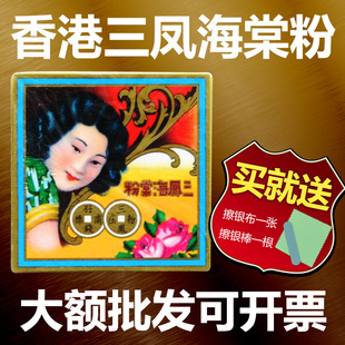 全新三凤海棠粉 金银首饰手表清洁护理 特价送擦银布擦银棒 包邮