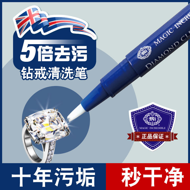 正品洗钻笔洗钻石戒指水莫桑石珠宝首饰清洗剂保养液钻戒清洁神器