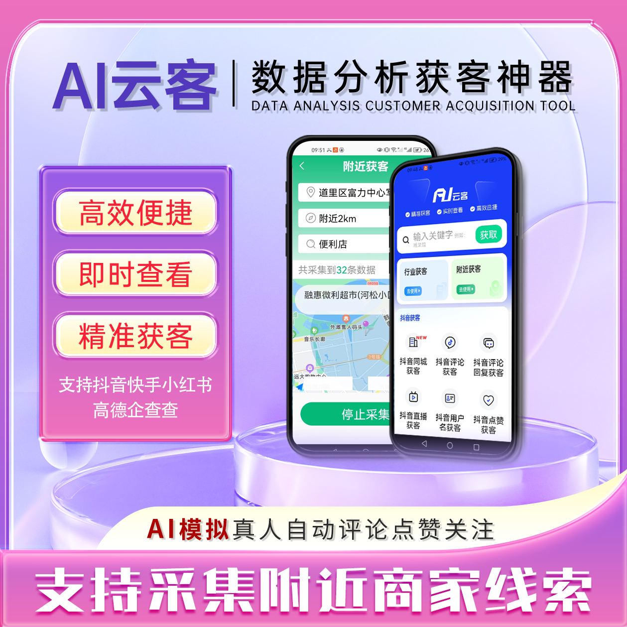 ai人工智能软件私域运营scrm系统扩客ai客户管理工具私域营销软件