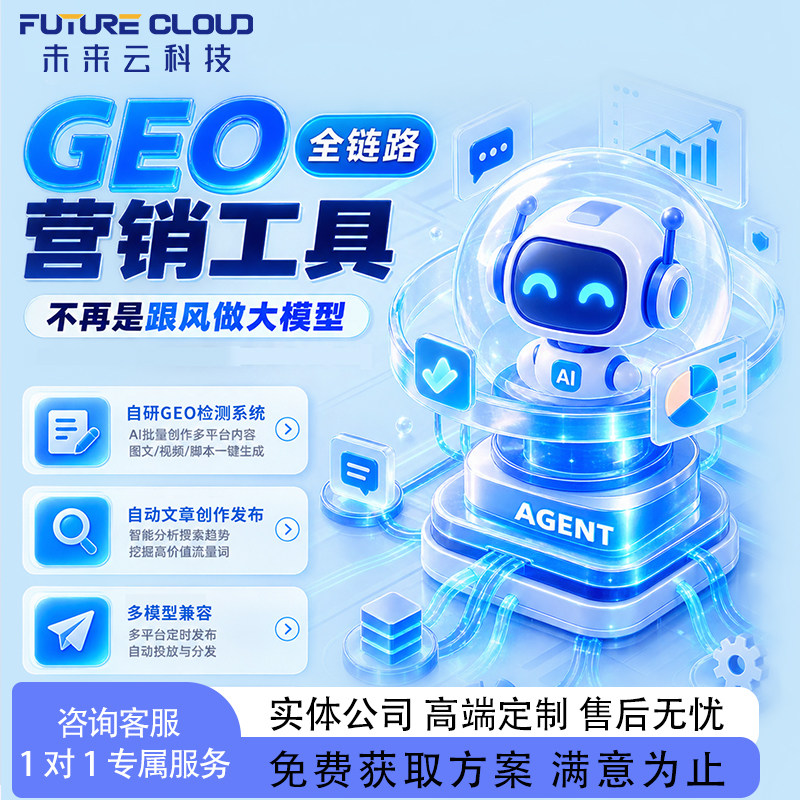 GEO系统优化豆包推荐智能aiAI办公工具/服务