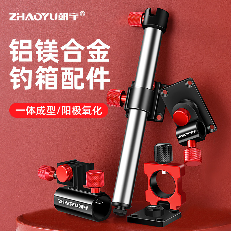 朝宇钓箱配件大全全套三件套铝镁合金伞架钓鱼拉饵盘炮台架鱼护架