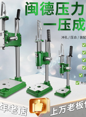 闽德手动压力机冲压机