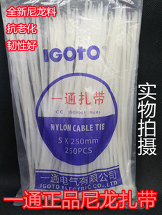 一通正品尼龙扎带5*250 自锁式白色塑料电线 捆绑 固定束线扎带