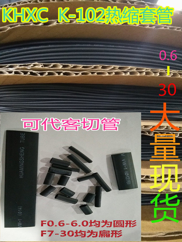 KHXCK-102凯恒热缩管环保绝缘阻燃电线数据电工伸缩管UL包邮图片
