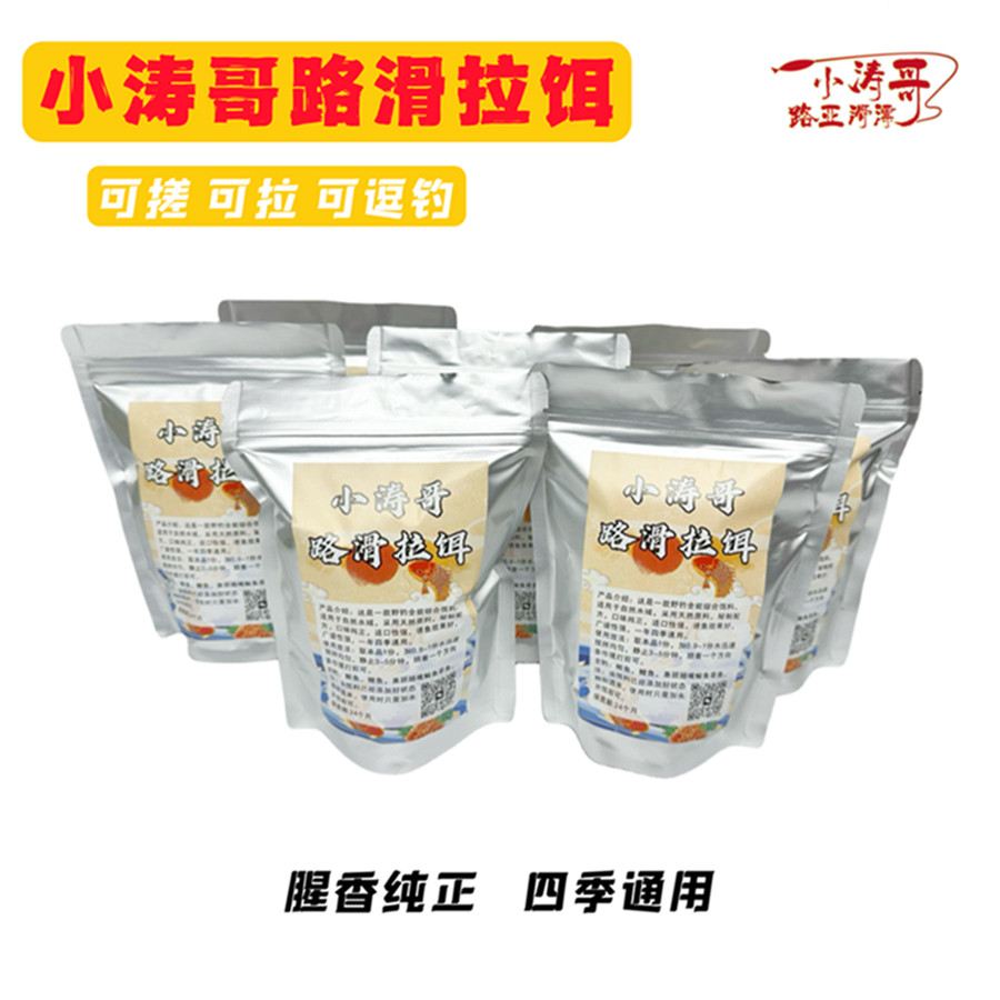 小涛哥路滑野钓综合拉饵