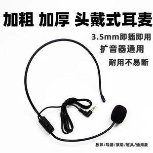通用扩音器耳麦麦克风头戴式教师用有线话筒老师导游舞台假唱道具