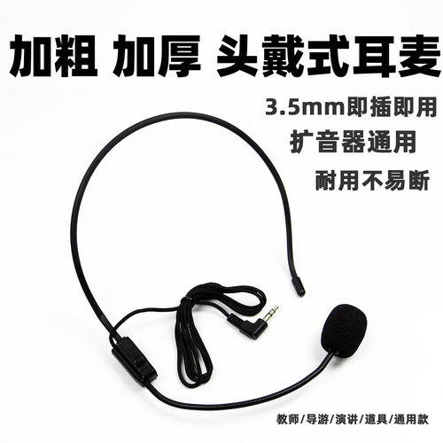 通用扩音器耳麦麦克风头戴式教师用有线话筒老师导游舞台假唱道具