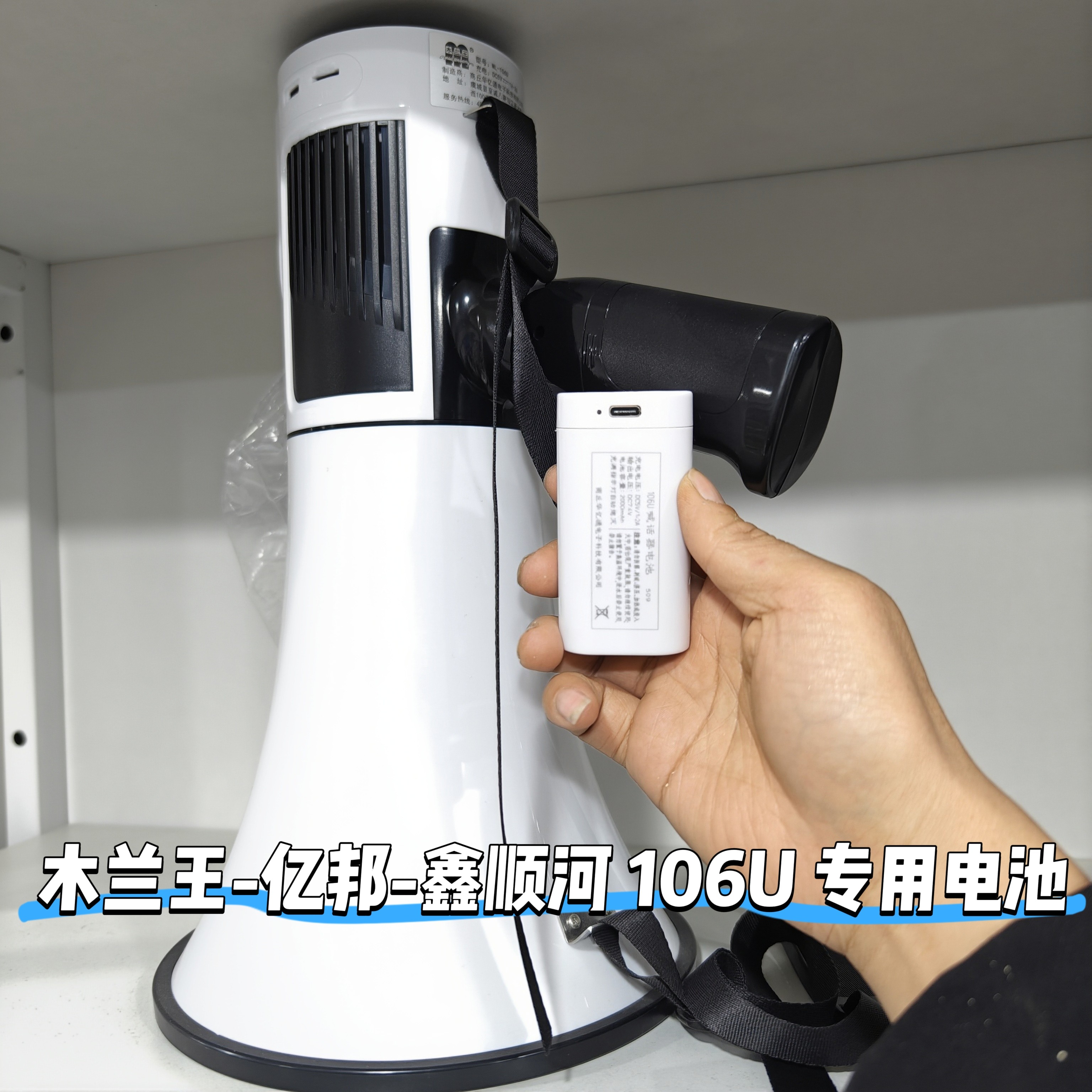 木兰王亿邦鑫顺河106U喇叭7.4V喊话器专用锂电电源2200MA带充电插