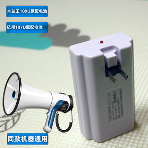 木兰王109U亿邦107U鑫顺河扩音喊话器专用电源12V锂电池原配电池