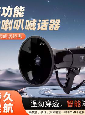 50W大功率手持喊话器喇叭户外摆摊扩音扬声器录高音230C超大音量