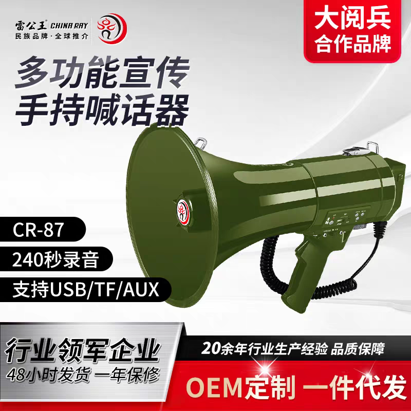 雷公王CR-87喊话器手持扩音器扬声喇叭50W高音大喇叭插卡USB录音
