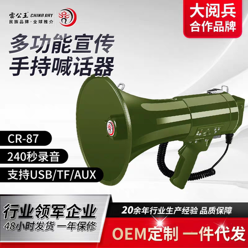 雷公王CR-87手持扩音器50W高音