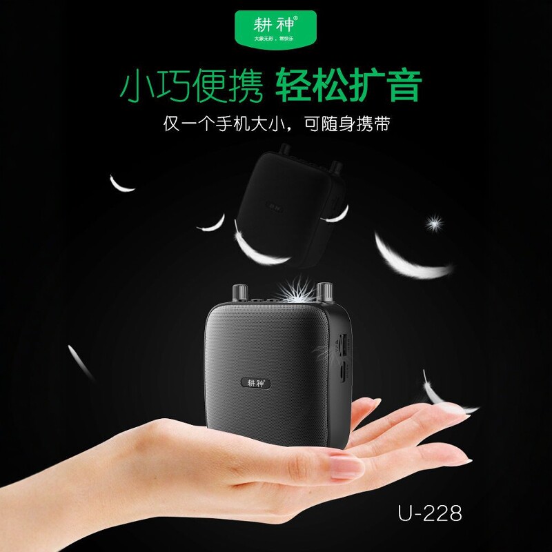耕神U228无线蓝牙录音大音量上课户外便携导游小蜜蜂扩音器机