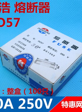 RO57熔断器 6X25 陶瓷保险丝 30A250V保险管R057 BS1362 整盒销售