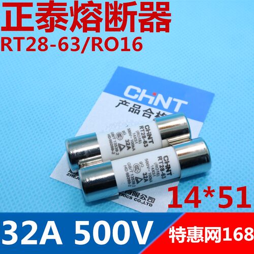 正泰RO16熔断器 RT28-63 500V 32A 陶瓷保险丝管 14X51mm 10只/盒