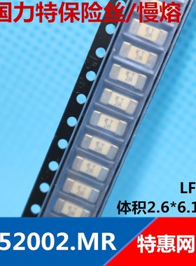美国力特保险管0452002.MR贴片1808保险丝LF T2A125V慢断2.7*6.1