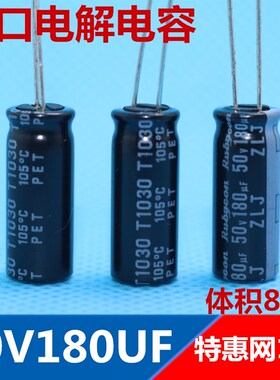 50V180UF 日本红宝石 RUBYCON 180UF 50V 体积 8X21 全新原装 优