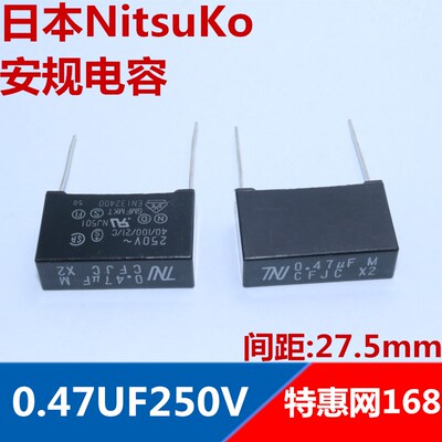 日本产Nitsuko X2 安规薄膜电容0.47uf 470nf 474 250VAC P27.5mm