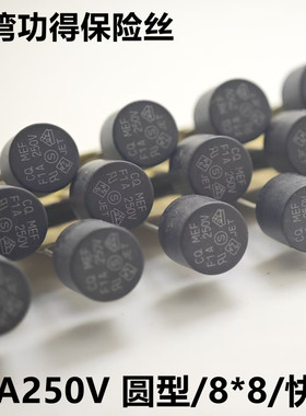 MEF F1A 250V 台湾功得微型保险丝 TR5圆型F1A250V 快断/快熔