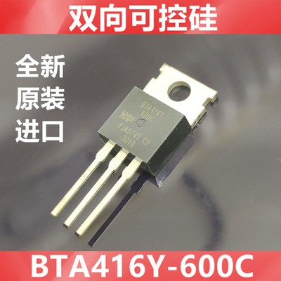 进口 BTA416Y-600C  BTA416Y600C 全新原装NXP 双向可控硅 TO-220