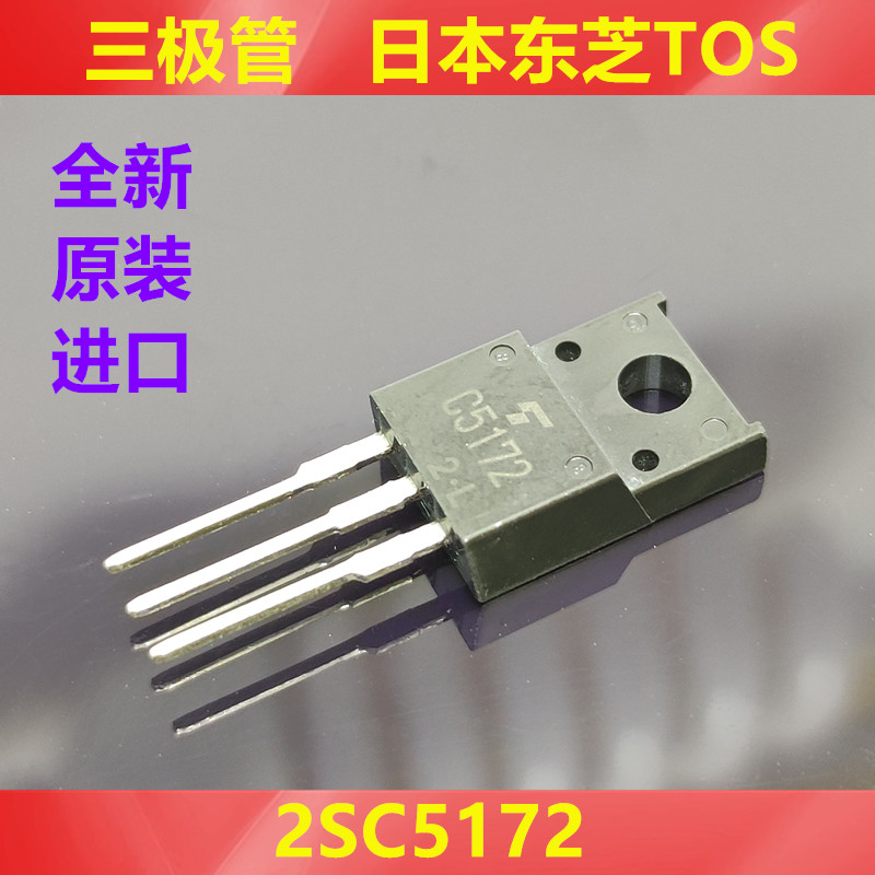 三极管2SC5172 C5172  日本东芝TOS  进口原装  直插 TO-220AF