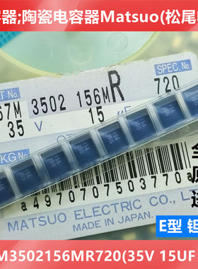 进口 267M3502156MR720 日本Matsuo 35V 15uF 20% 7257 E型钽电容
